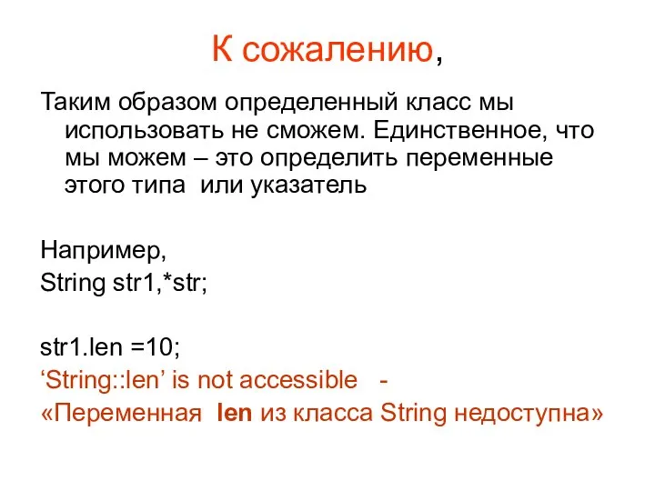 К сожалению, Таким образом определенный класс мы использовать не сможем. Единственное,