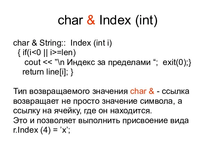 char & Index (int) char & String:: Index (int i) {