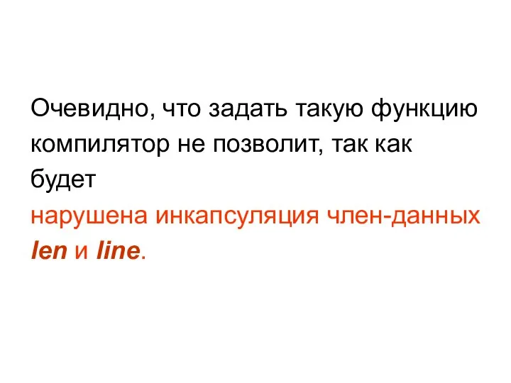 Очевидно, что задать такую функцию компилятор не позволит, так как будет