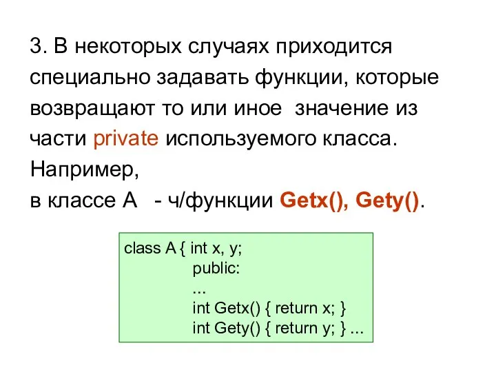 3. В некоторых случаях приходится специально задавать функции, которые возвращают то