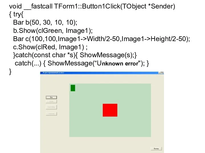 void __fastcall TForm1::Button1Click(TObject *Sender) { try{ Bar b(50, 30, 10, 10);