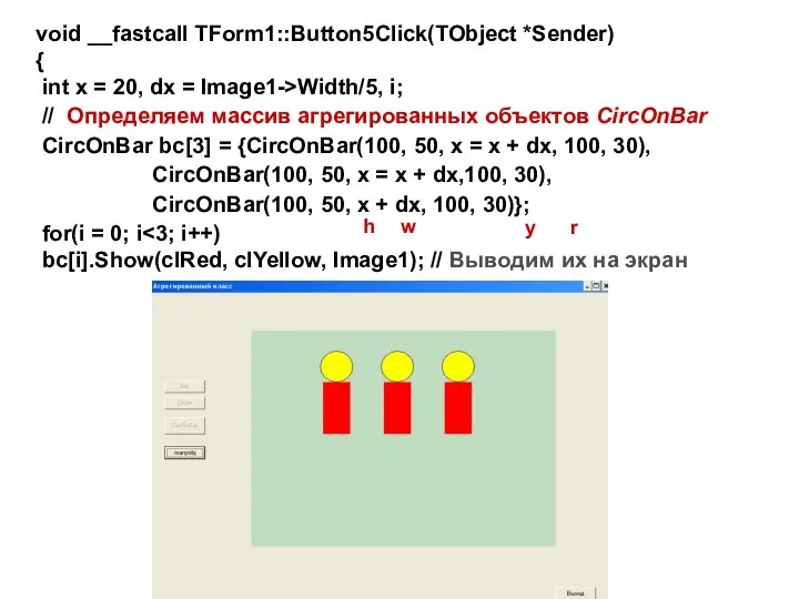 void __fastcall TForm1::Button5Click(TObject *Sender) { int x = 20, dx =