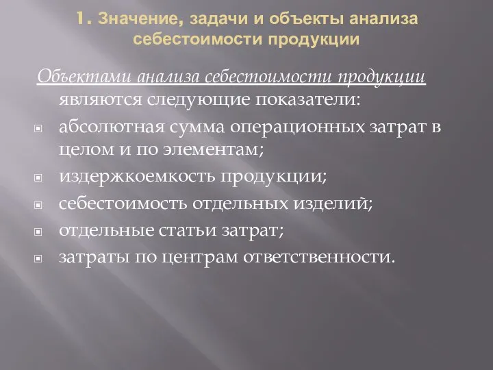 1. Значение, задачи и объекты анализа себестоимости продукции Объектами анализа себестоимости