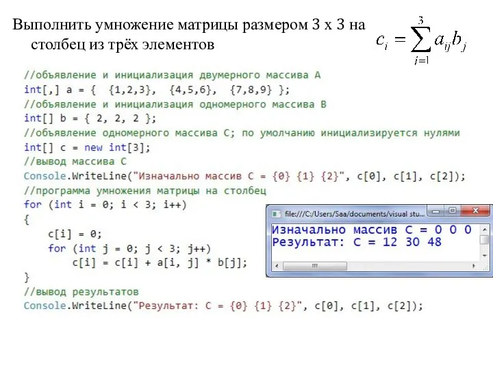 Выполнить умножение матрицы размером 3 х 3 на столбец из трёх элементов