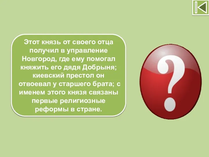 Этот князь от своего отца получил в управление Новгород, где ему