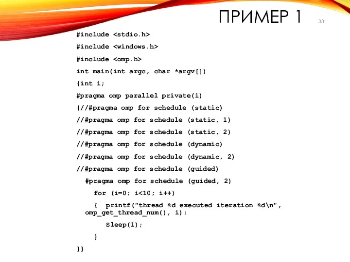 ПРИМЕР 1 #include #include #include int main(int argc, char *argv[]) {int