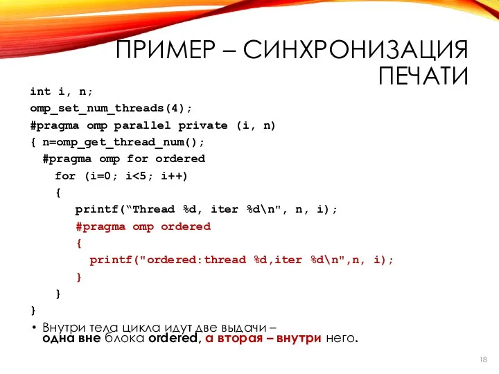 int i, n; omp_set_num_threads(4); #pragma omp parallel private (i, n) {