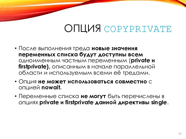 После выполнения треда новые значения переменных списка будут доступны всем одноименным