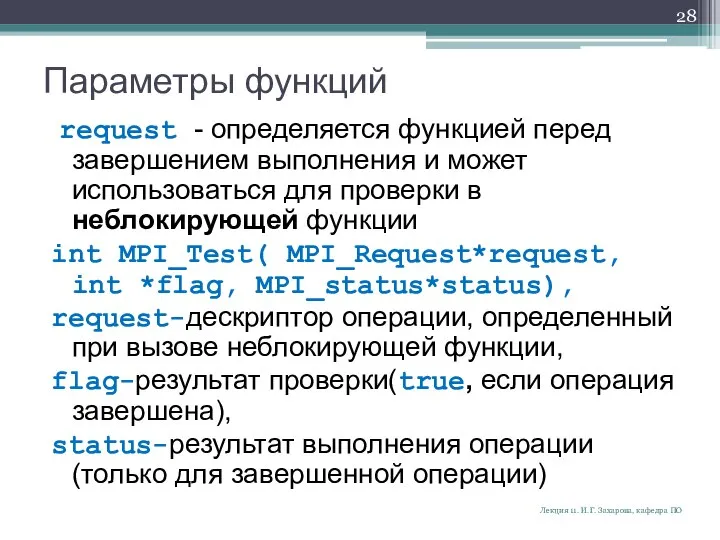 Параметры функций request - определяется функцией перед завершением выполнения и может