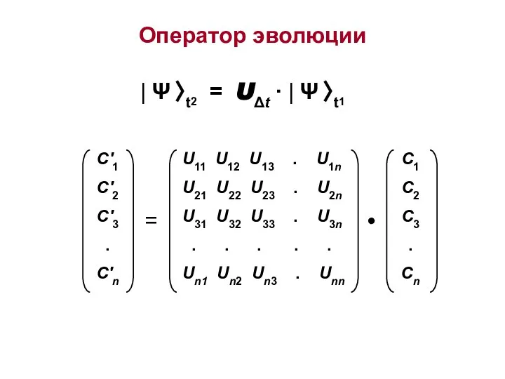 Оператор эволюции