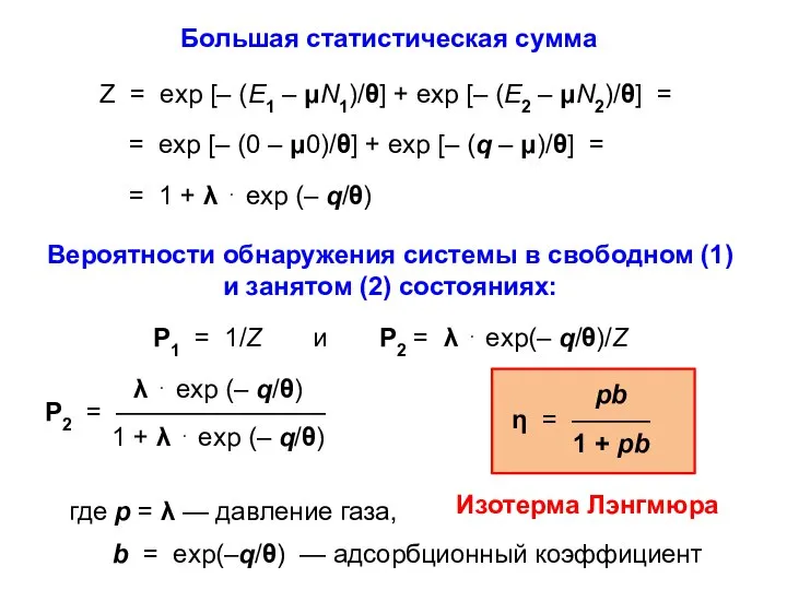 Вероятности обнаружения системы в свободном (1) и занятом (2) состояниях: P1