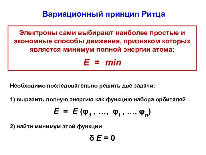 Электроны сами выбирают наиболее простые и экономные способы движения, признаком которых