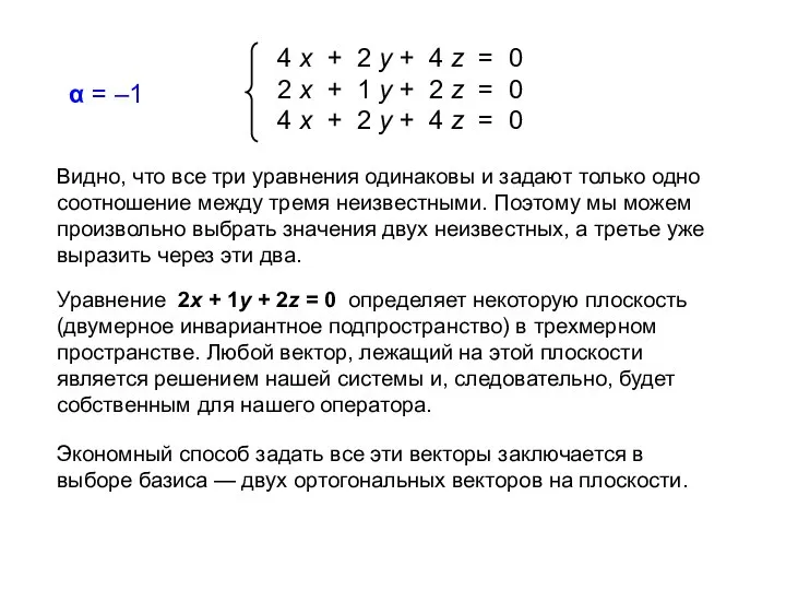 α = –1 4 х + 2 y + 4 z