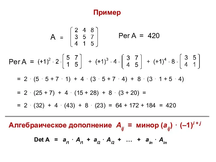 Пример = 2 ⋅ (5 ⋅ 5 + 7 ⋅ 1)