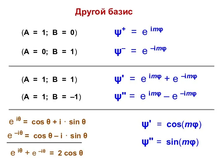 Другой базис