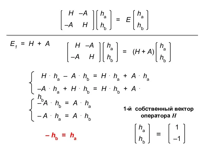 – hb = ha