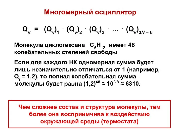 Qv = (Qv)1 ⋅ (Qv)2 ⋅ (Qv)3 ⋅ … ⋅ (Qv)3N