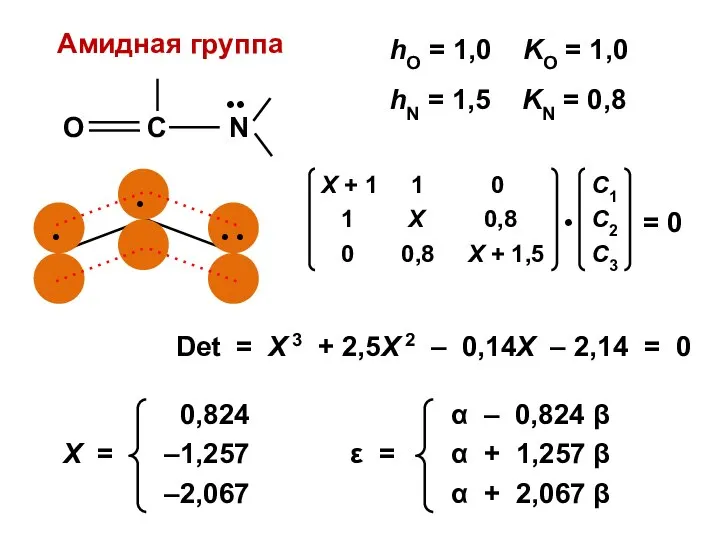 hO = 1,0 KO = 1,0 Det = Х 3 +