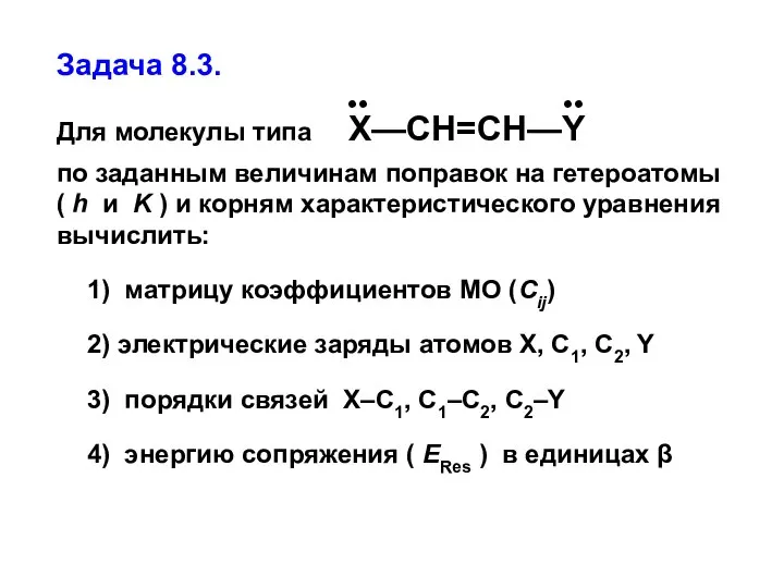 Задача 8.3.