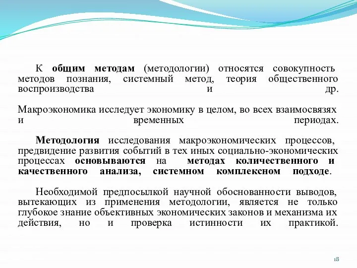 К общим методам (методологии) относятся совокупность методов познания, системный метод, теория