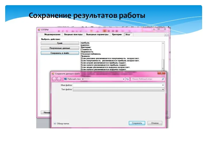 Сохранение результатов работы