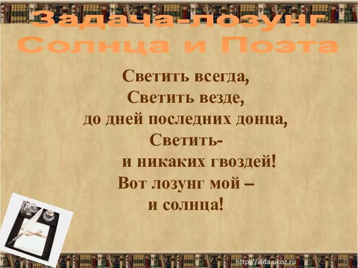 Светить всегда, Светить везде, до дней последних донца, Светить- и никаких