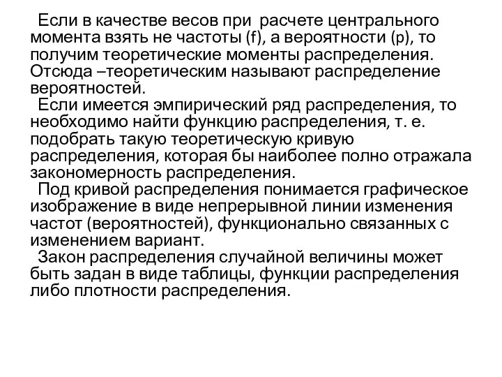 Если в качестве весов при расчете центрального момента взять не частоты