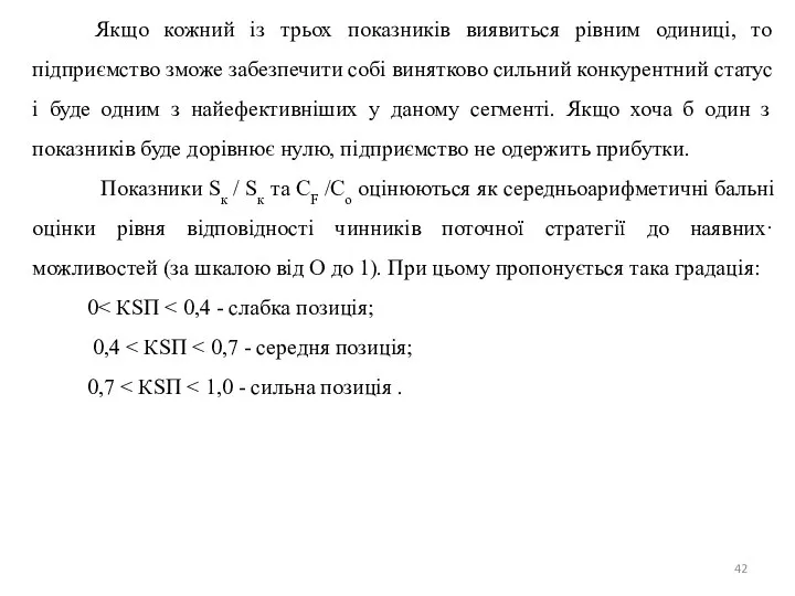 Якщо кожний iз трьох показникiв виявиться рiвним одиницi, то підприємство зможе