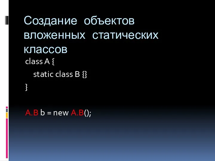 Создание объектов вложенных статических классов class A { static class B