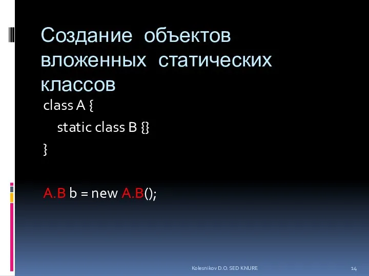 Создание объектов вложенных статических классов class A { static class B