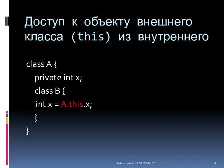 Доступ к объекту внешнего класса (this) из внутреннего class A {