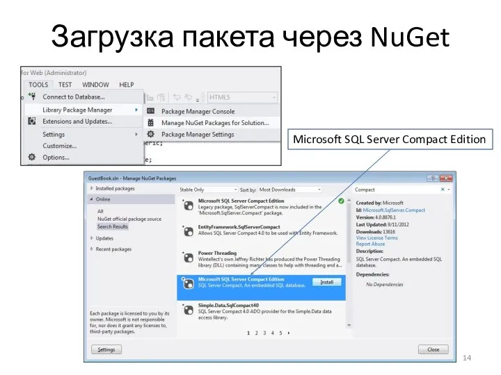 Загрузка пакета через NuGet Microsoft SQL Server Compact Edition