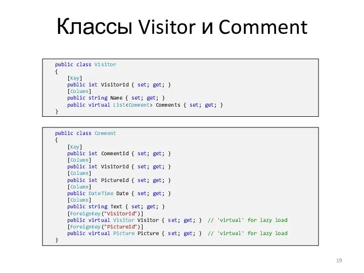 Классы Visitor и Comment public class Visitor { [Key] public int