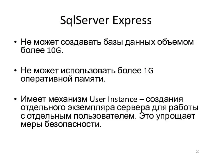 SqlServer Express Не может создавать базы данных объемом более 10G. Не