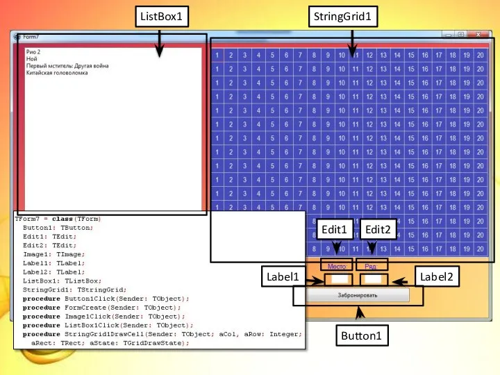 Edit1 Edit2 Label1 Label2 Button1 ListBox1 StringGrid1