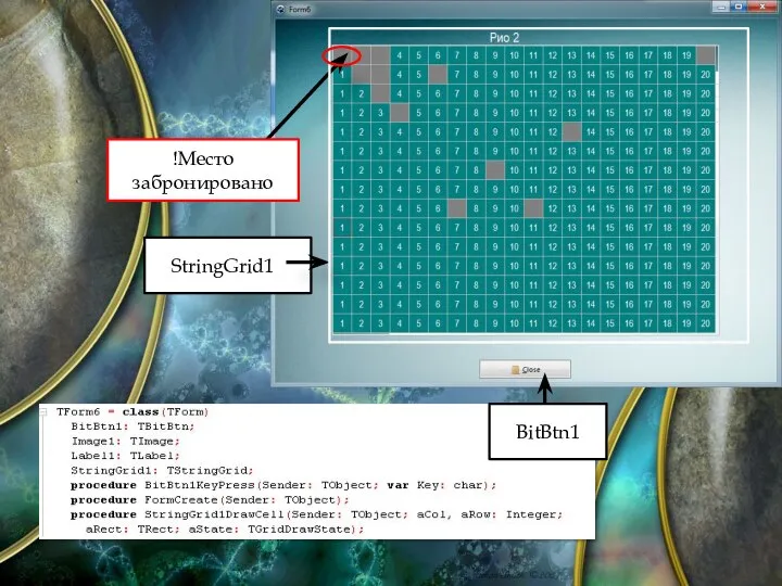 BitBtn1 !Место забронировано StringGrid1