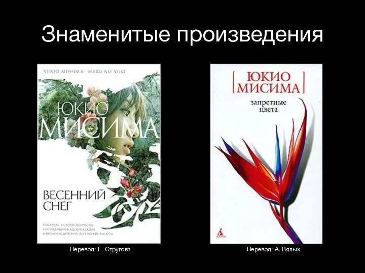 Знаменитые произведения Перевод: Е. Стругова Перевод: А. Вялых