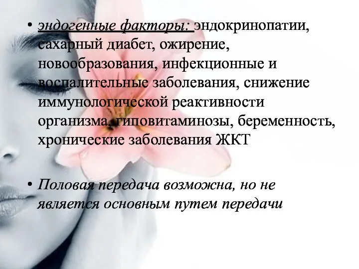 эндогенные факторы: эндокринопатии, сахарный диабет, ожирение, новообразования, инфекционные и воспалительные заболевания,