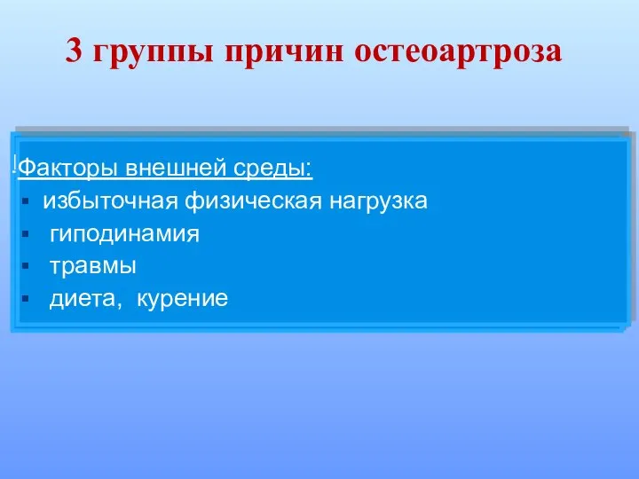 Генетические: женский пол врожденные заболевания костей и суставов нарушения обмена (отложение