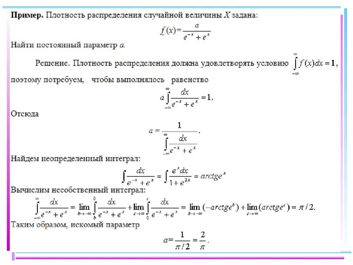 Свойства плотности распределения