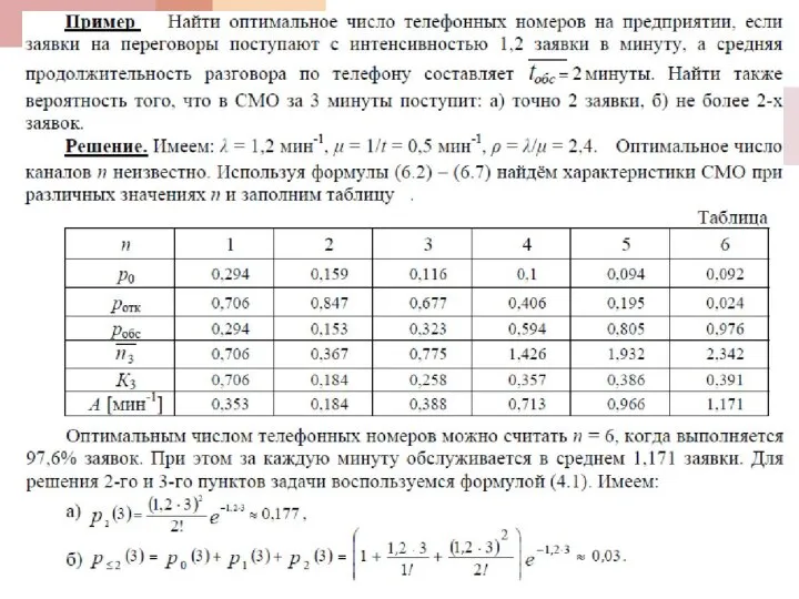 Многоканальная СМО с отказами