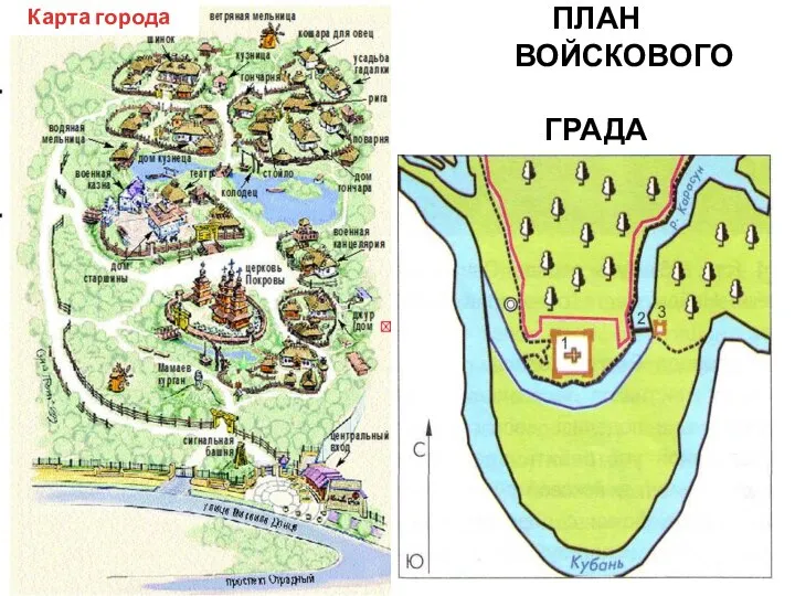 ПЛАН ВОЙСКОВОГО ГРАДА Карта города