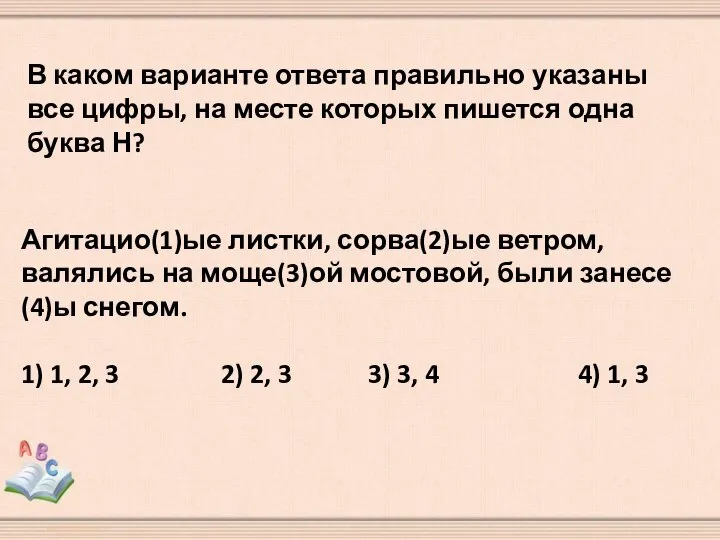 В каком варианте ответа правильно указаны все цифры, на месте которых