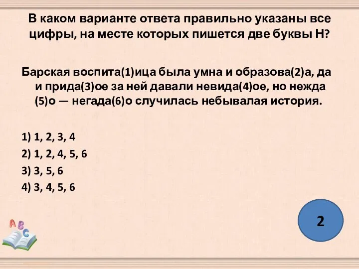 В каком варианте ответа правильно указаны все цифры, на месте которых