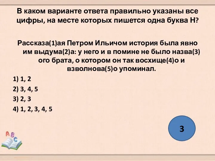 В каком варианте ответа правильно указаны все цифры, на месте которых