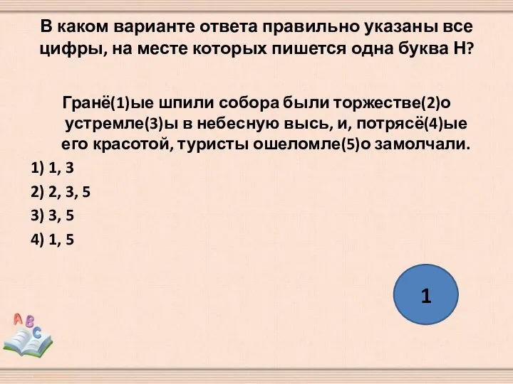 В каком варианте ответа правильно указаны все цифры, на месте которых