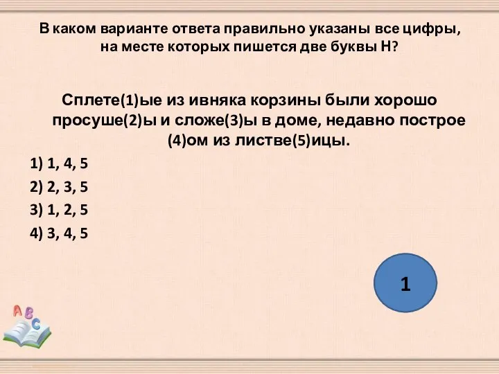 В каком варианте ответа правильно указаны все цифры, на месте которых