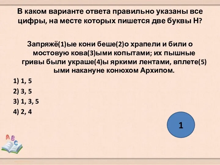 В каком варианте ответа правильно указаны все цифры, на месте которых