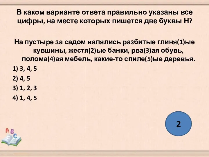 В каком варианте ответа правильно указаны все цифры, на месте которых