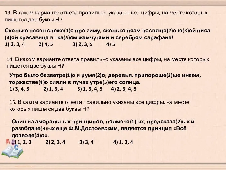 13. В каком варианте ответа правильно указаны все цифры, на месте